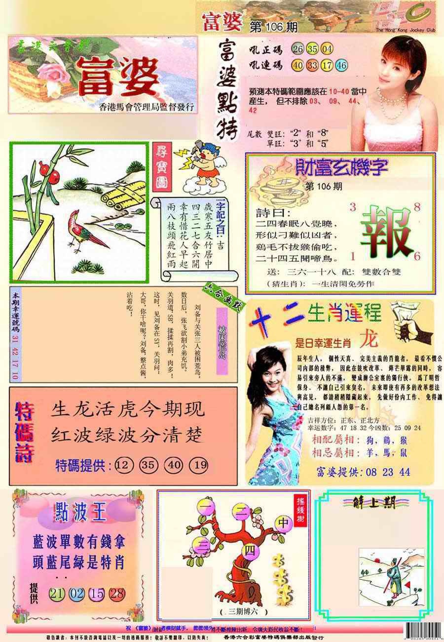 六合彩106期富婆