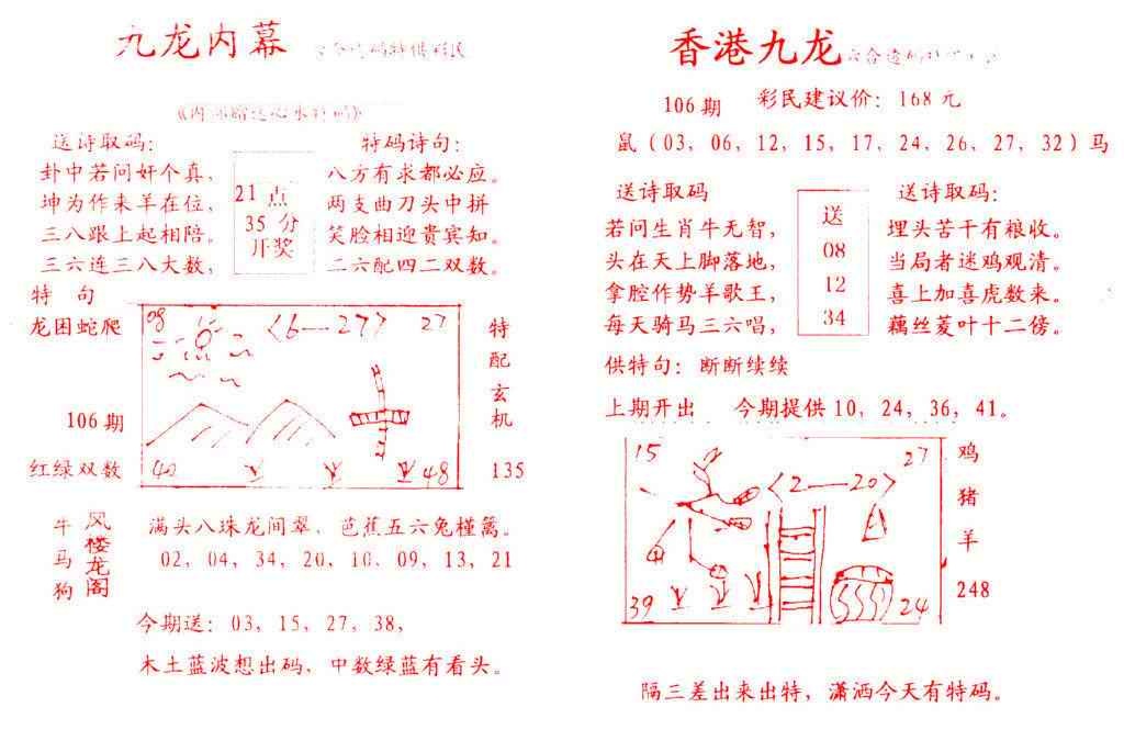 六合彩106期九龙内幕