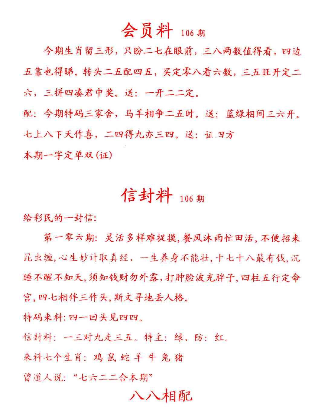 六合彩106期彩民信封