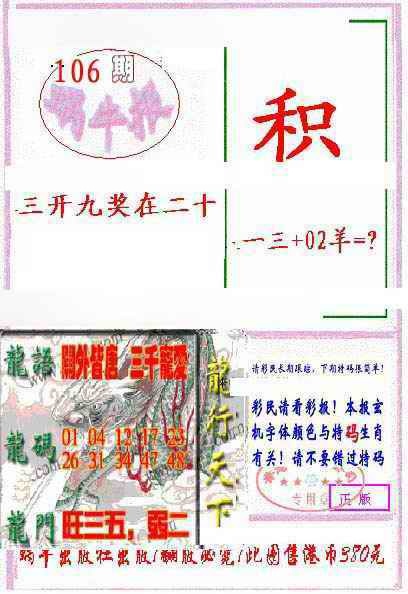 六合彩106期蜗牛报