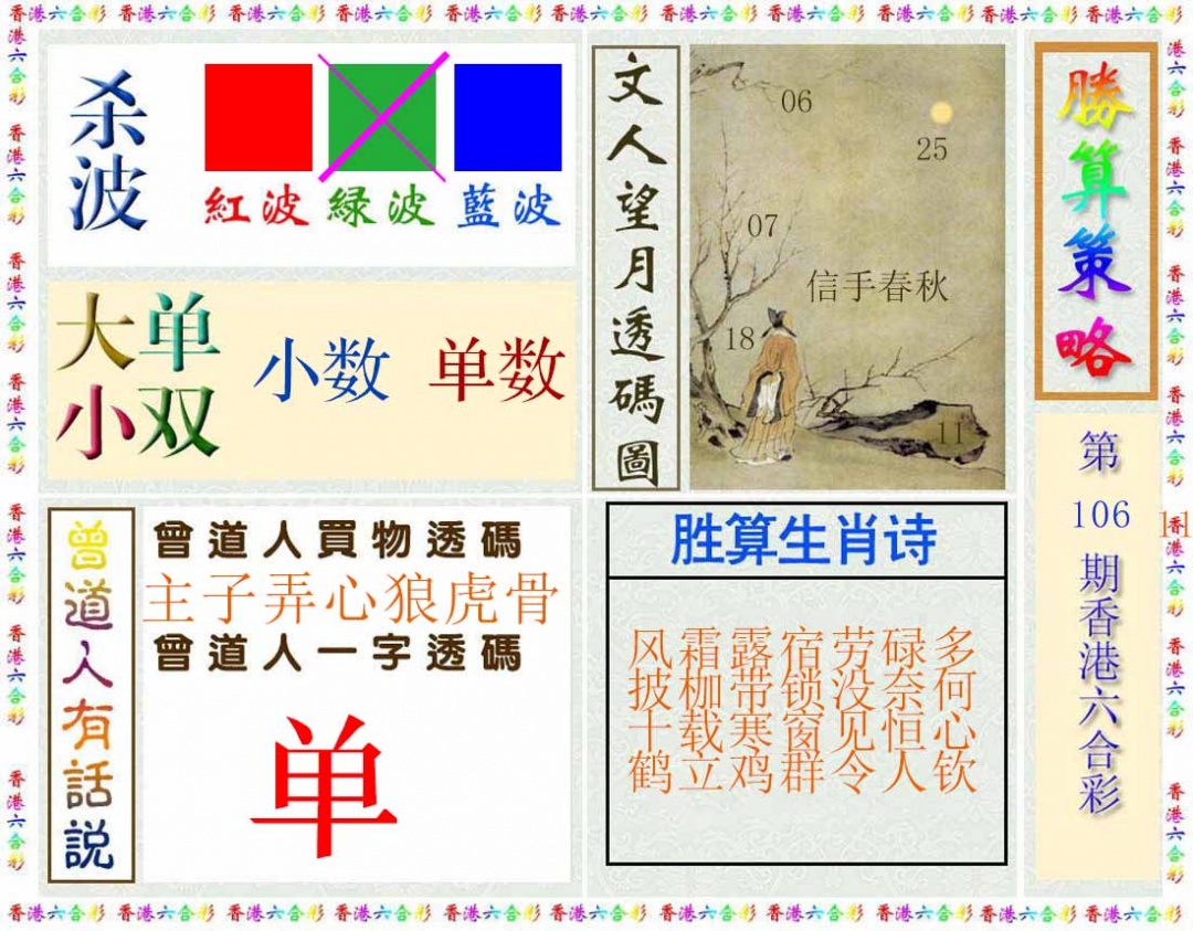 六合彩106期胜算策略(彩)
