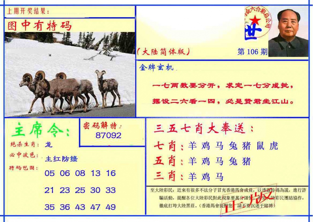 六合彩106期主席救世报