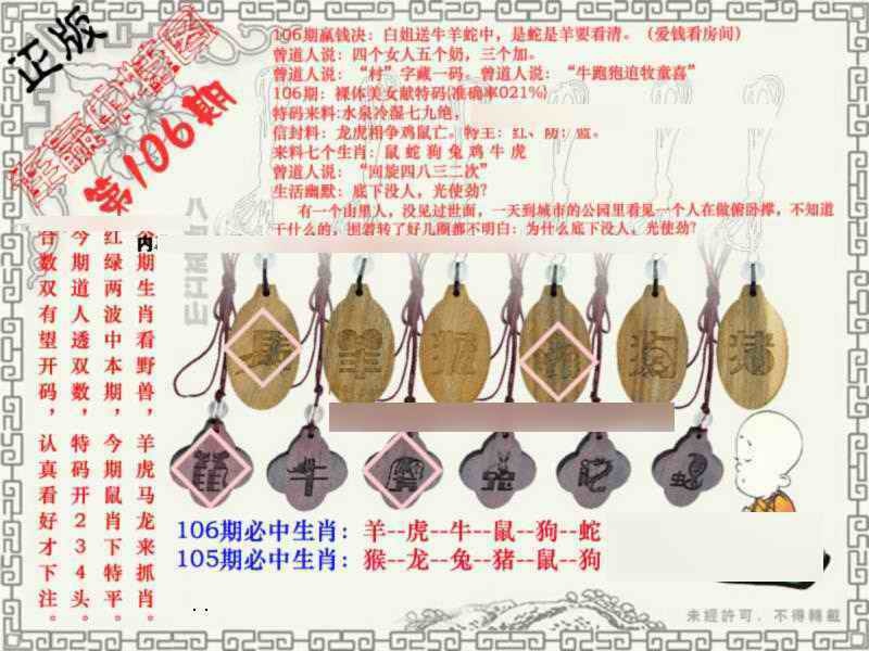 六合彩106期连赢中特图