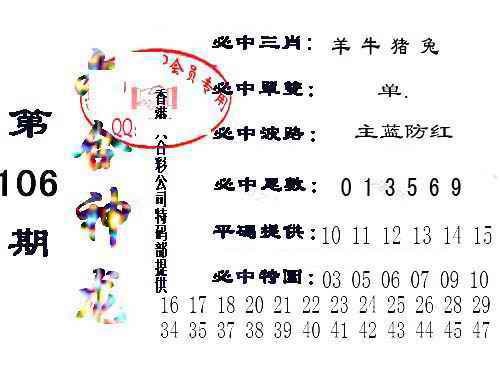 六合彩106期六合神龙
