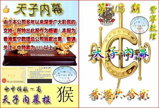 六合彩106期天子内幕报B