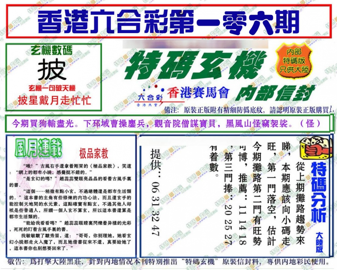 六合彩106期特码玄机
