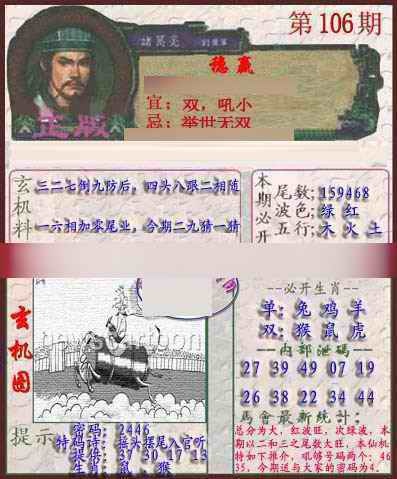 六合彩106期孔明报