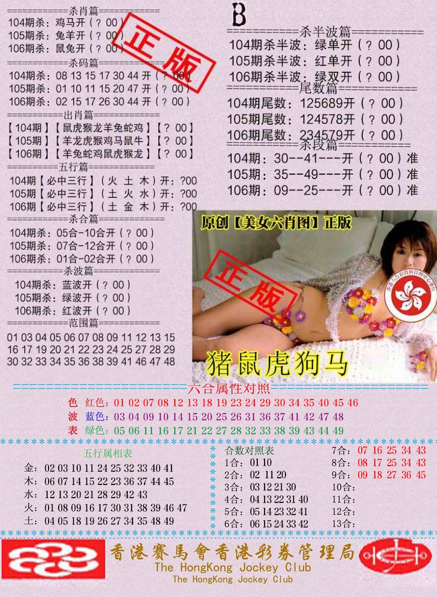 六合彩106期通缉令-2