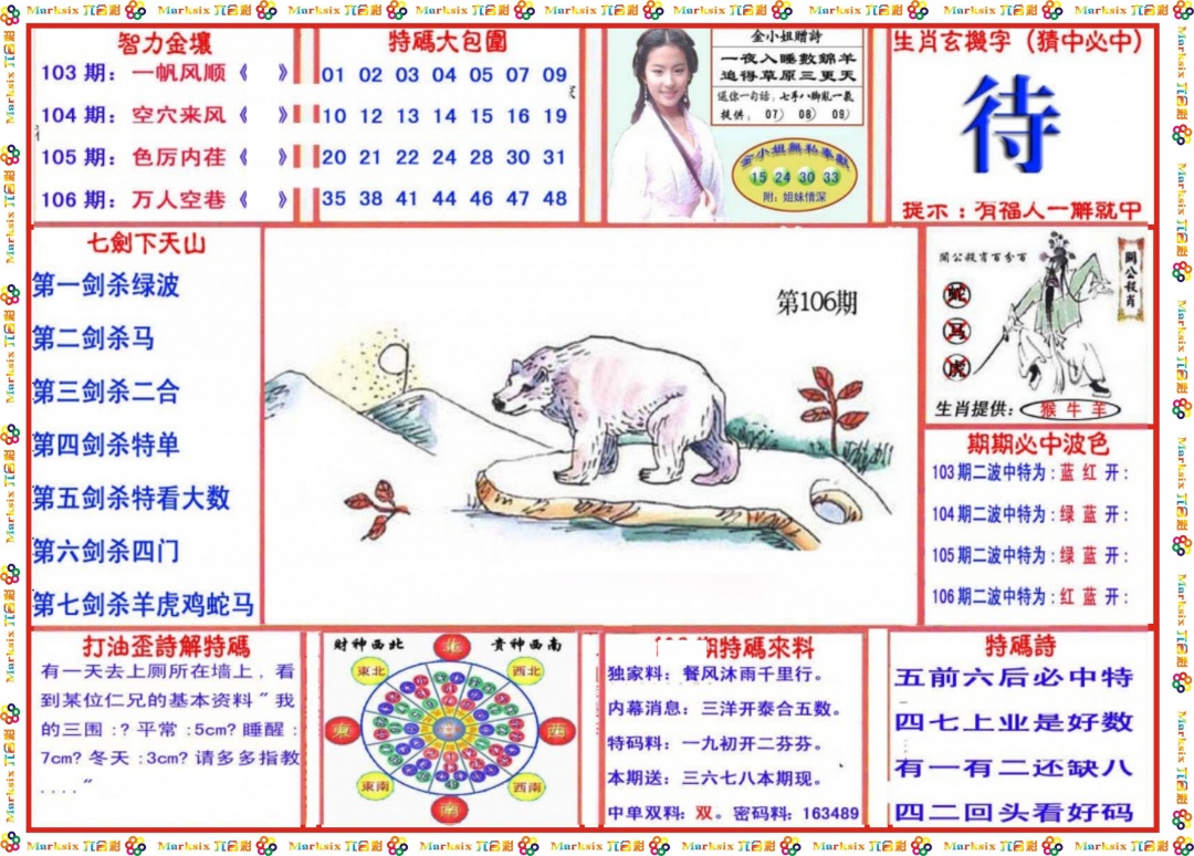 六合彩106期会员传真-1