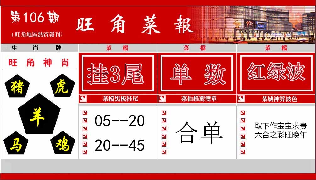 六合彩106期旺角菜报