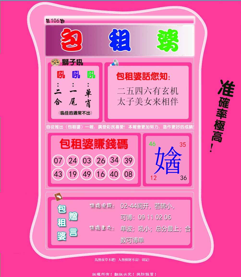 六合彩106期包租婆