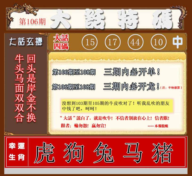 六合彩106期大话特码