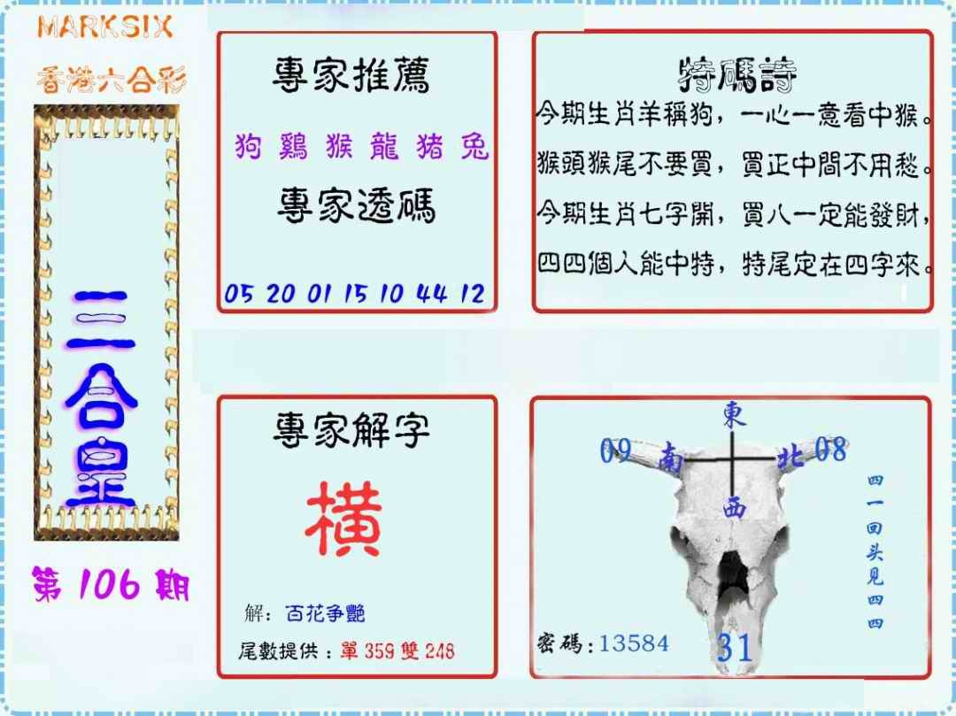 六合彩106期三合皇