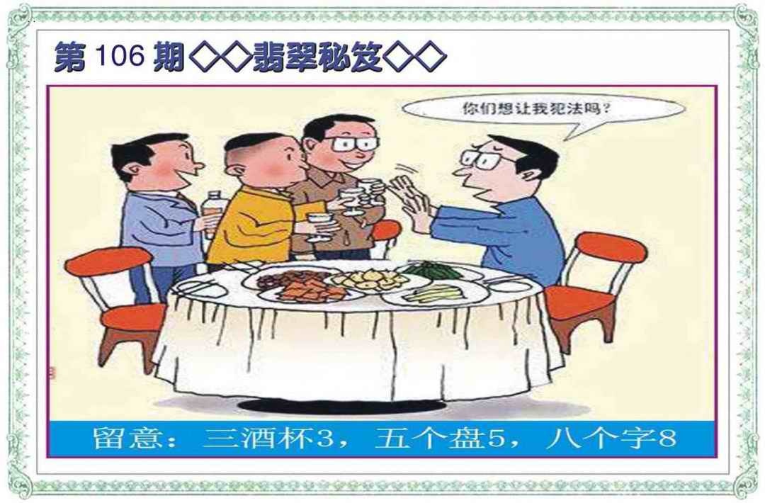 六合彩106期翡翠秘笈(信封)