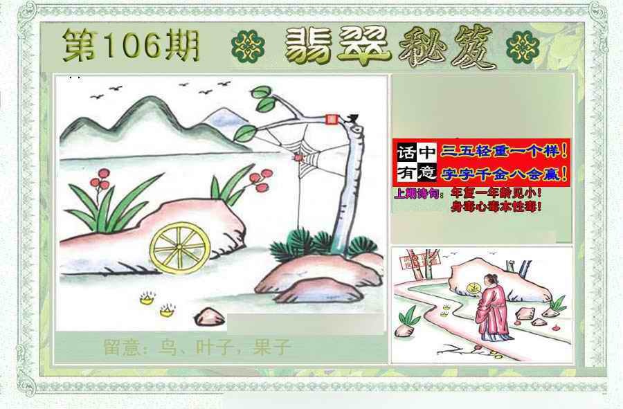 六合彩106期翡翠秘笈(信封)(另版)