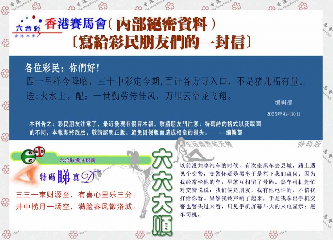六合彩106期一封信