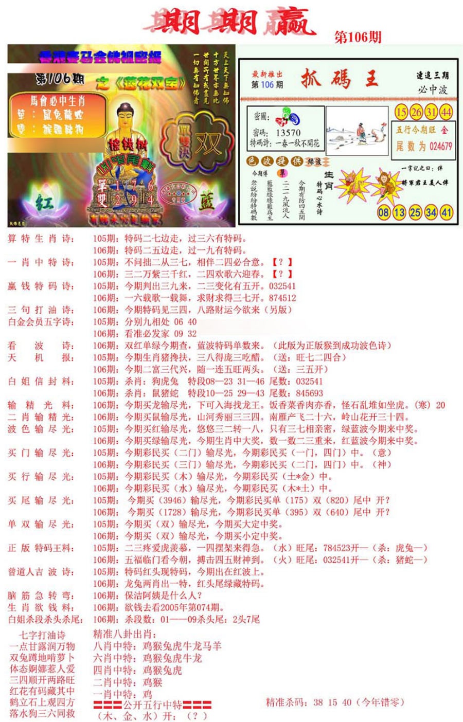 六合彩106期期期赢