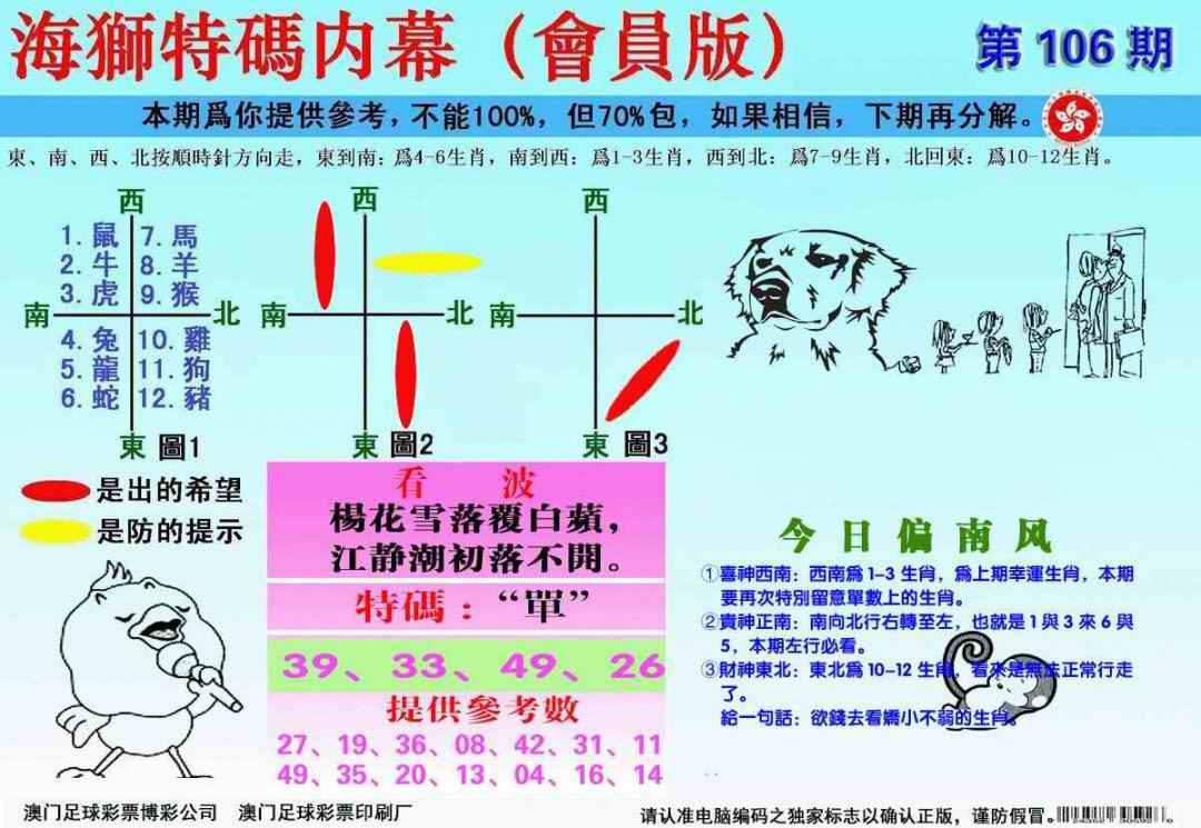 六合彩106期另版海狮特码内幕报