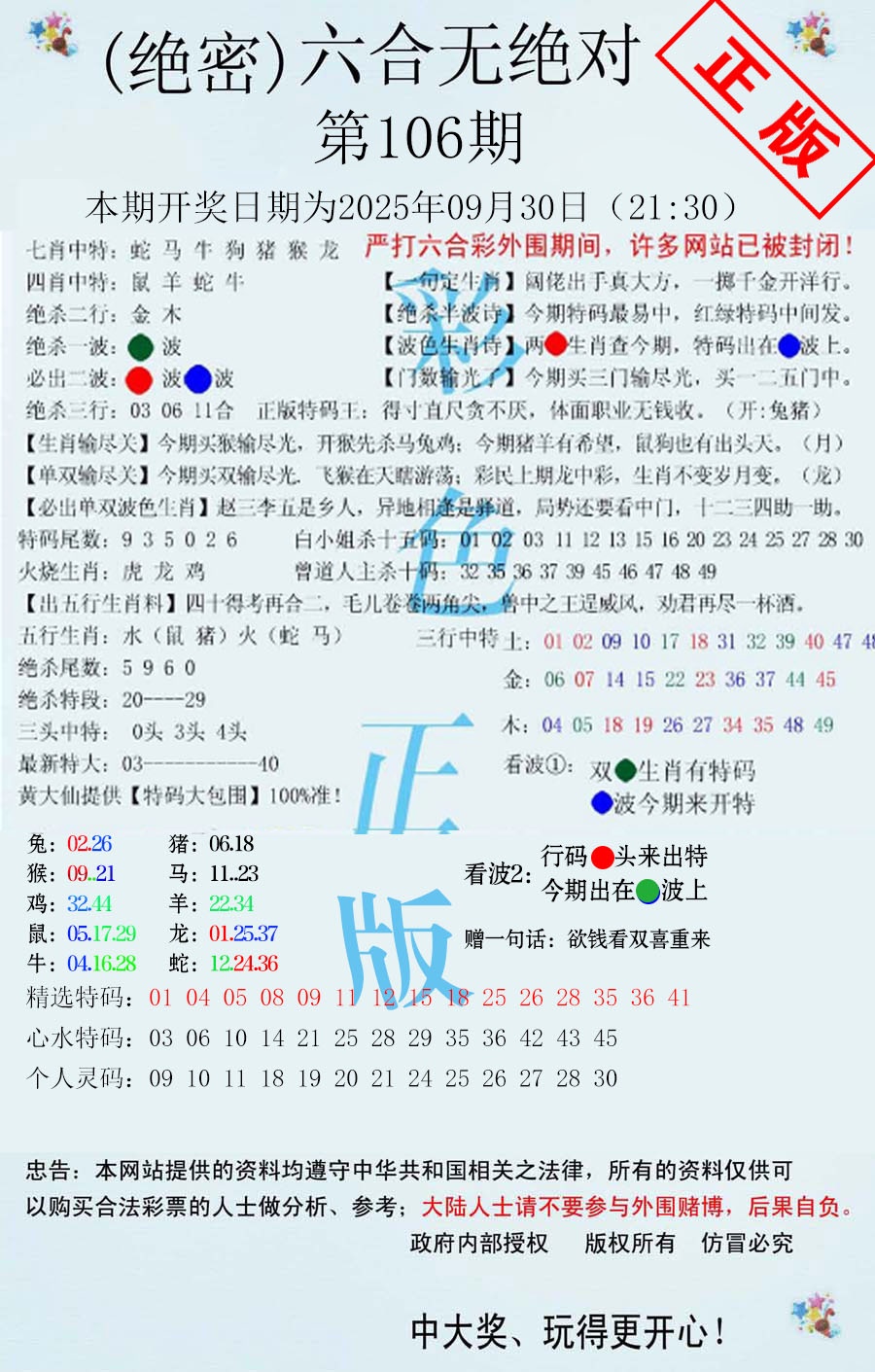 六合彩106期六合无绝对