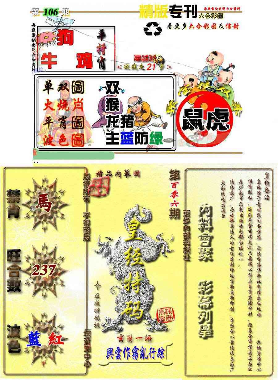 六合彩106期精版专刊