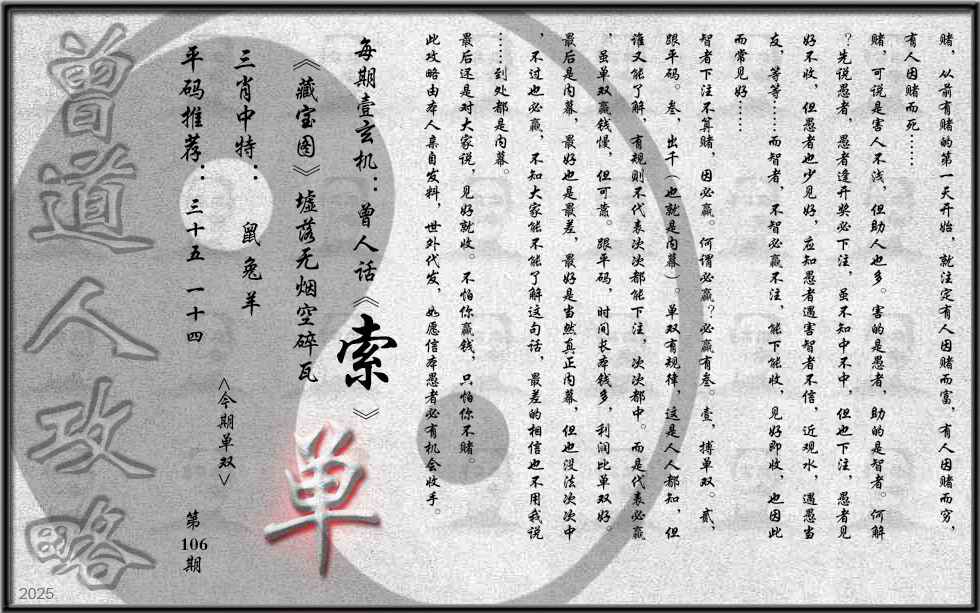 六合彩106期曾道人攻略(最老版)