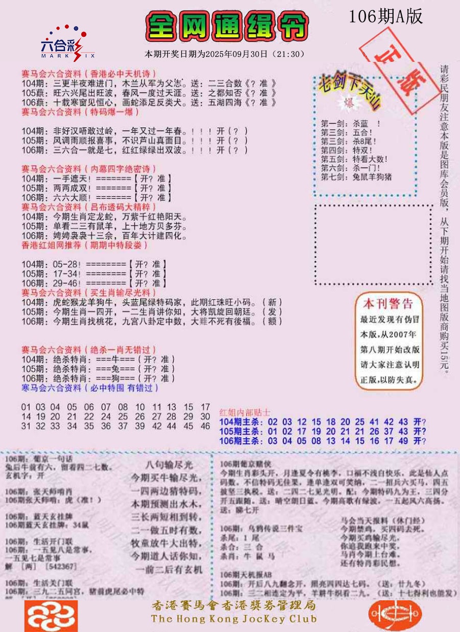 六合彩106期通缉令-1（老版）