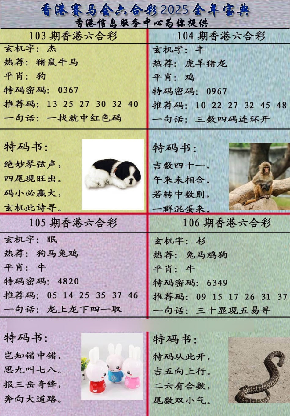 六合彩106期宝典报
