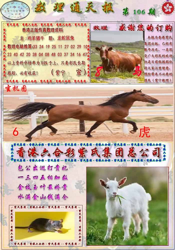 六合彩106期数通报