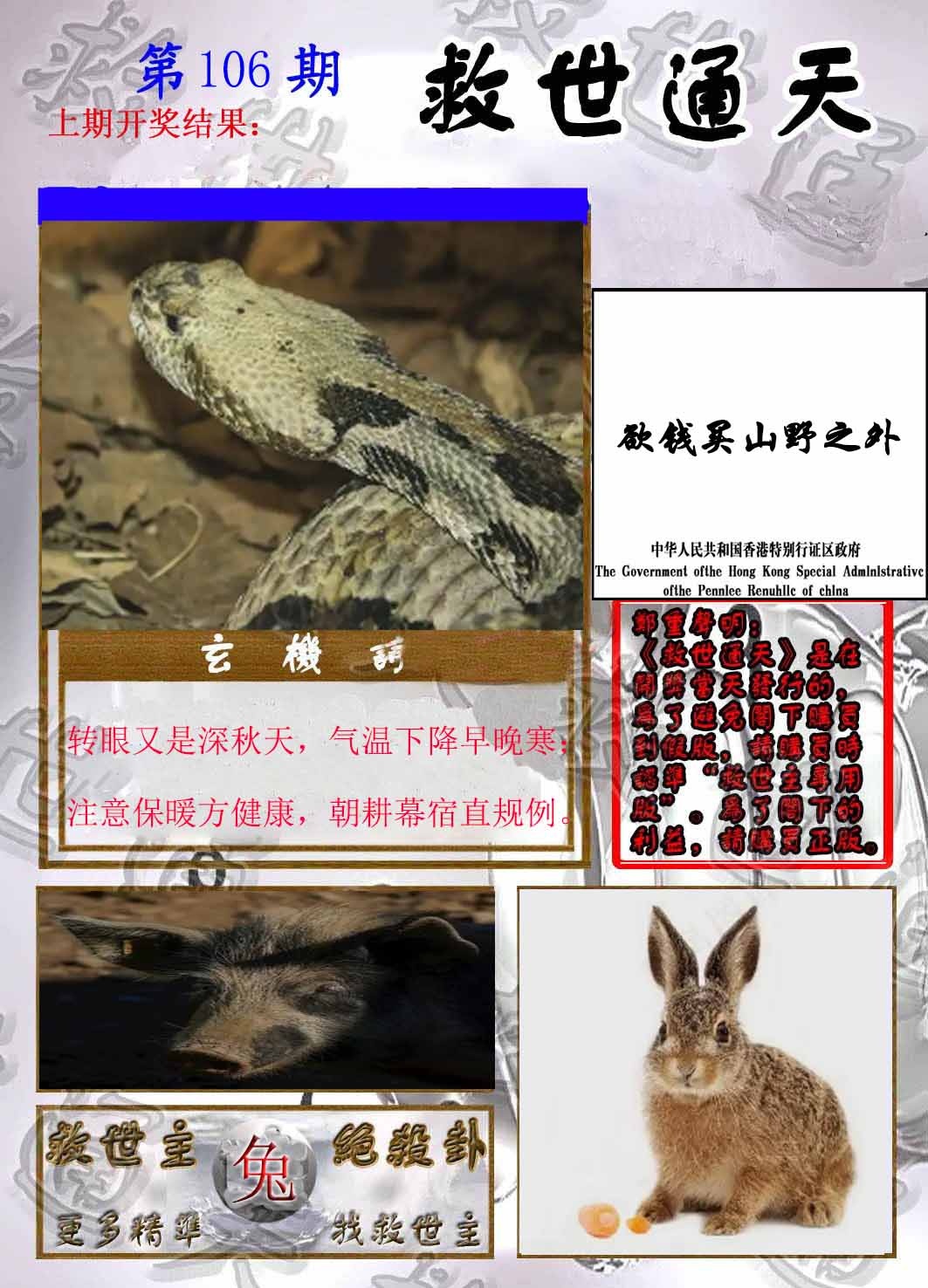 六合彩106期救世通天报