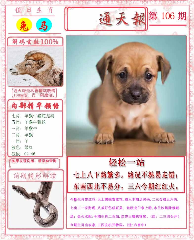 六合彩106期马经通天报