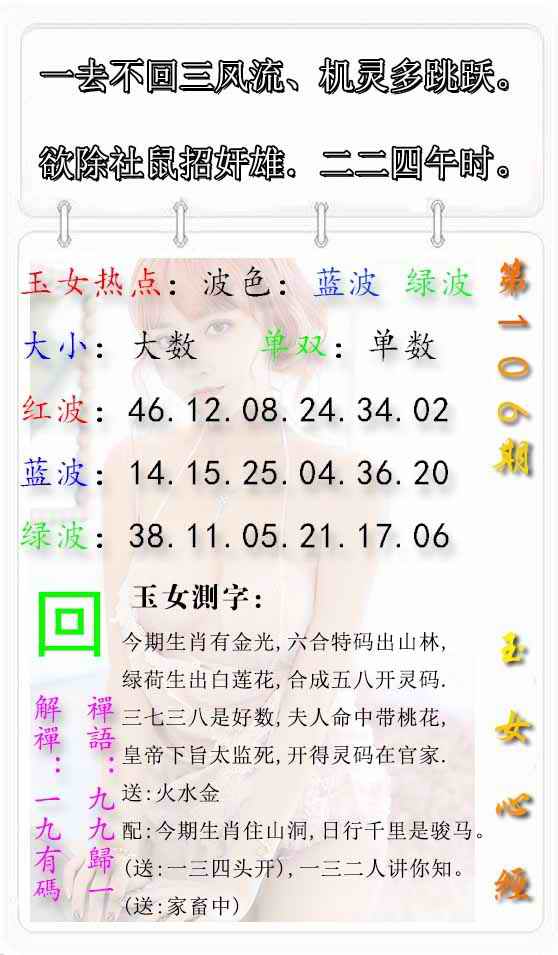 六合彩106期玉女心经报
