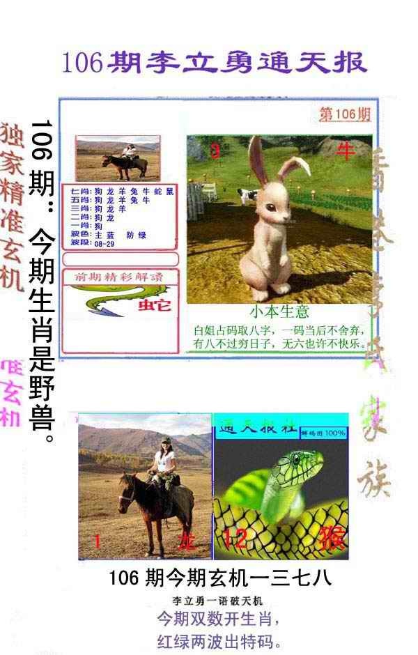 六合彩106期李立勇通天报