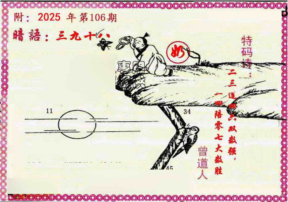 六合彩106期新暗语报