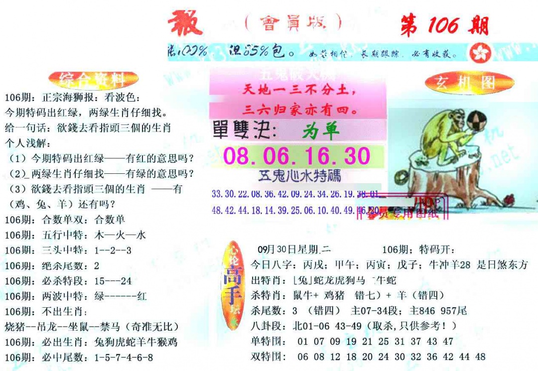 六合彩106期新五鬼玄机