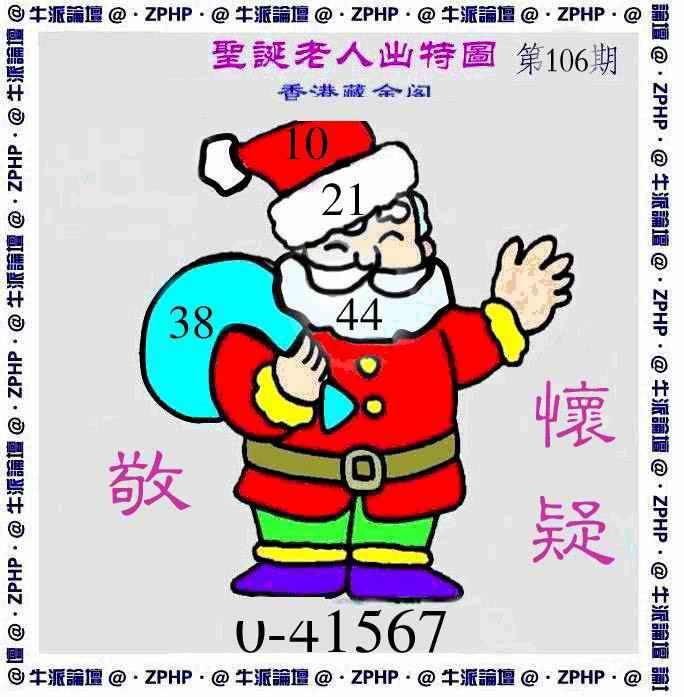 六合彩106期牛派圣诞报