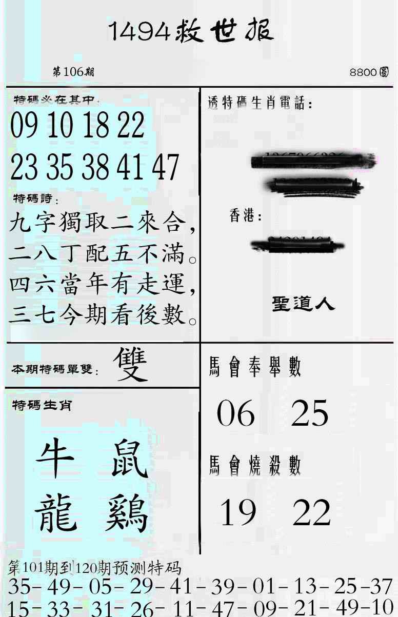 六合彩106期牛派救世报