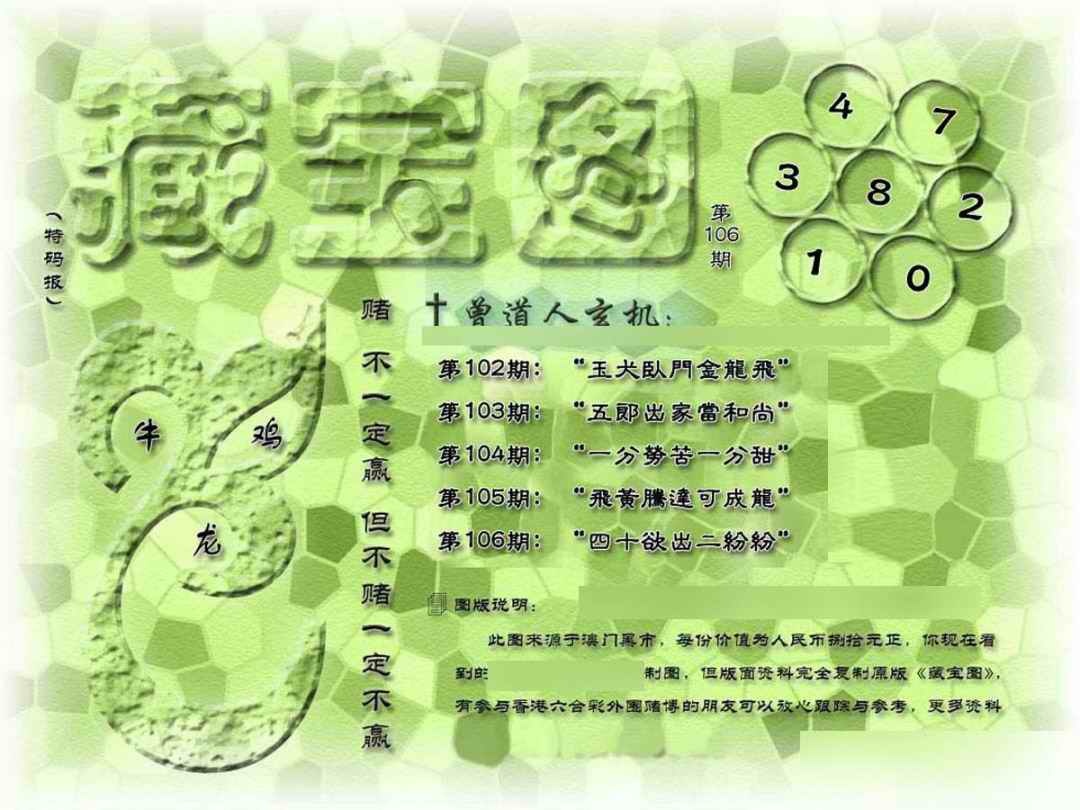 六合彩106期假新藏宝图