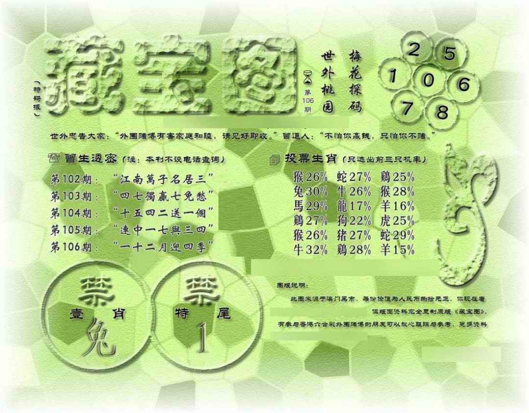 六合彩106期假老藏宝图