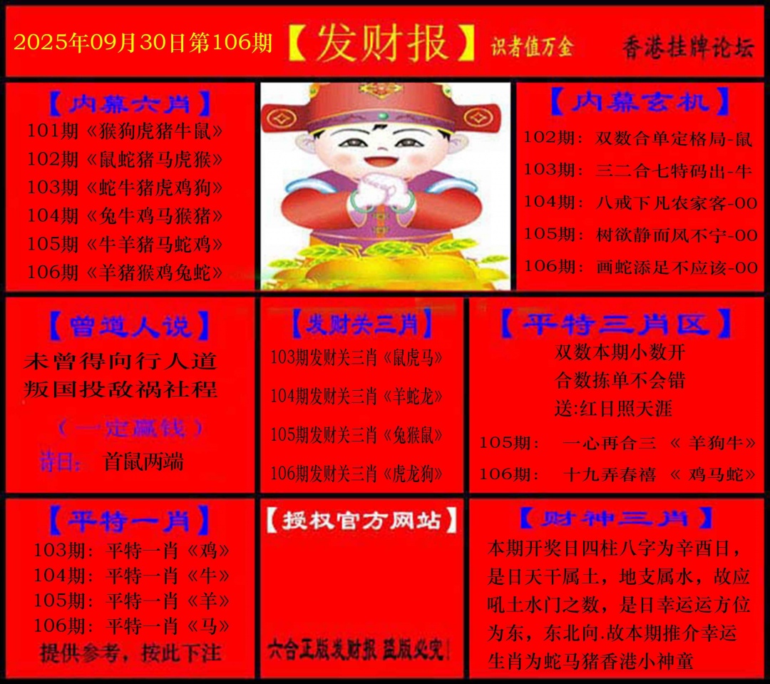 六合彩106期发财报