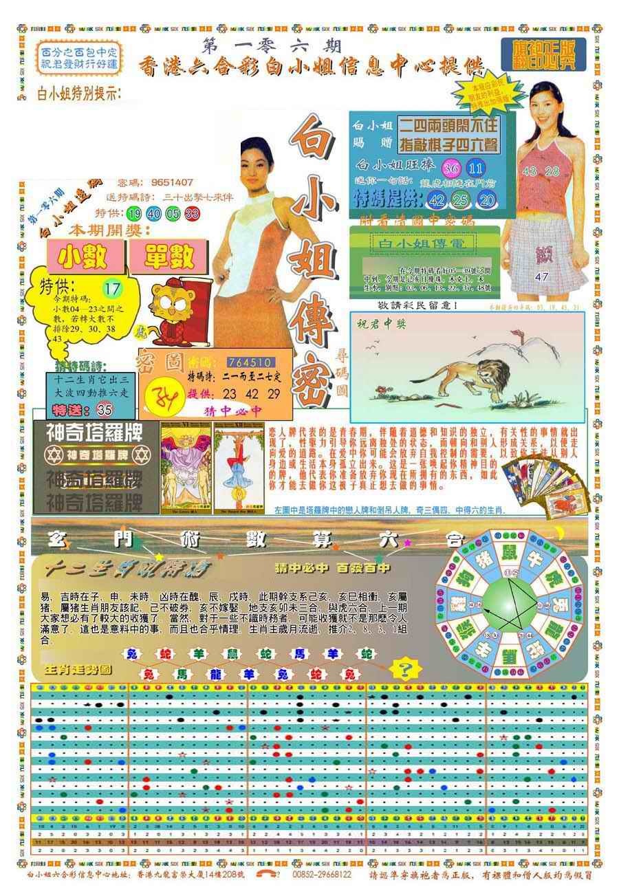 六合彩106期(新版)白小姐祺袍A