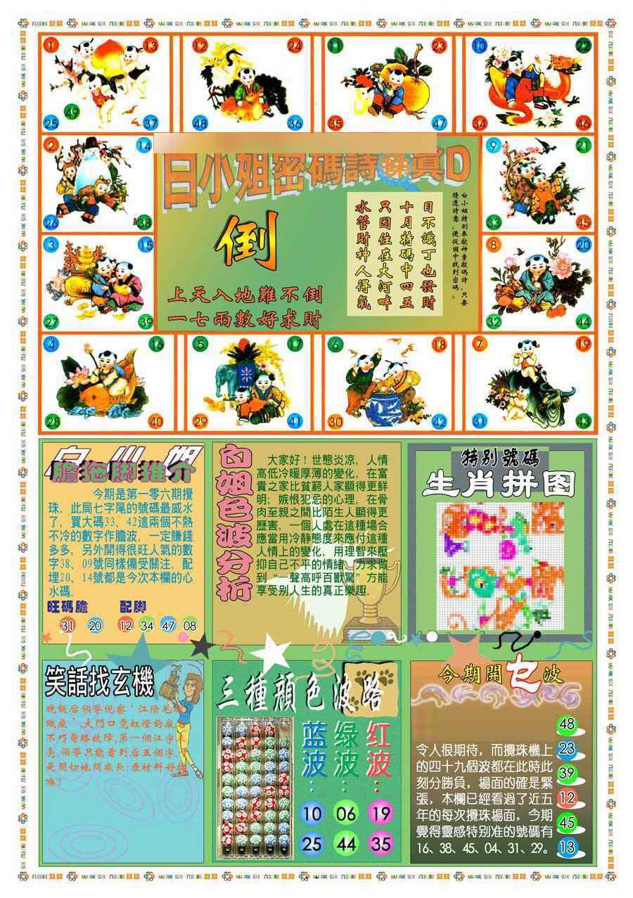 六合彩106期(新版)白小姐祺袍B