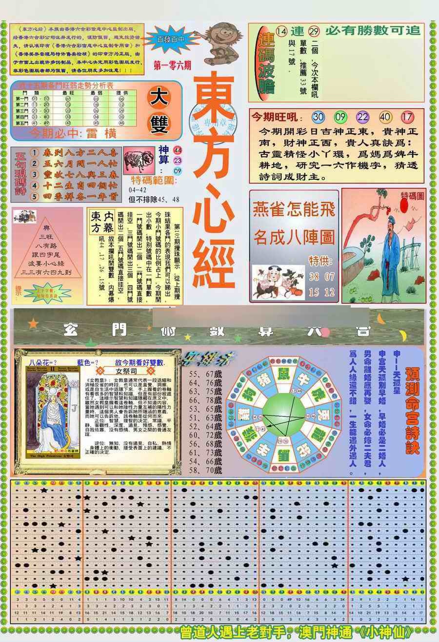 六合彩106期(新版)东方心经A