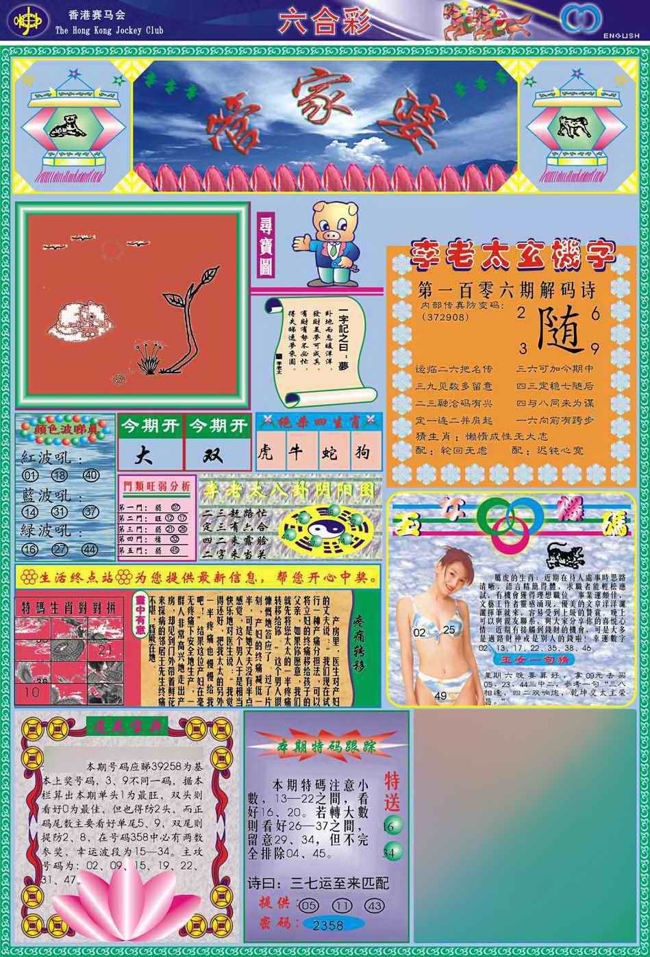 六合彩106期(新版)管家婆