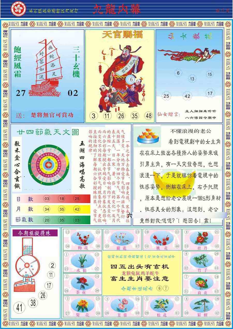 六合彩106期(新版)九龙内幕B