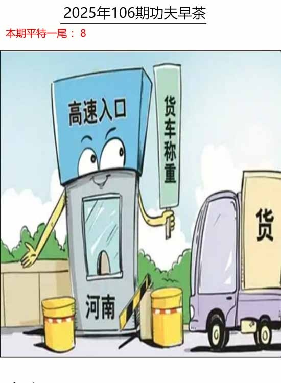 六合彩106期功夫早茶