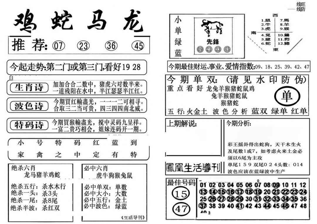 六合彩106期生活快报(新料)