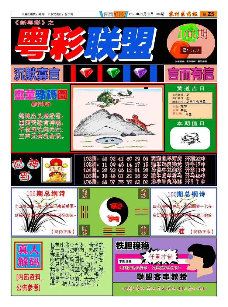 六合彩106期新粤彩3