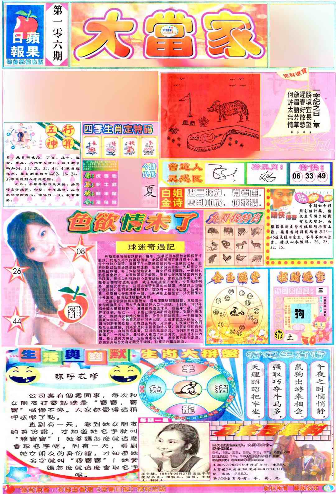 六合彩106期彩卷后庄A(保证香港版)