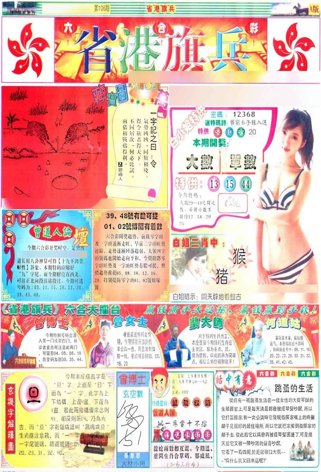 六合彩106期彩道A(保证香港版)