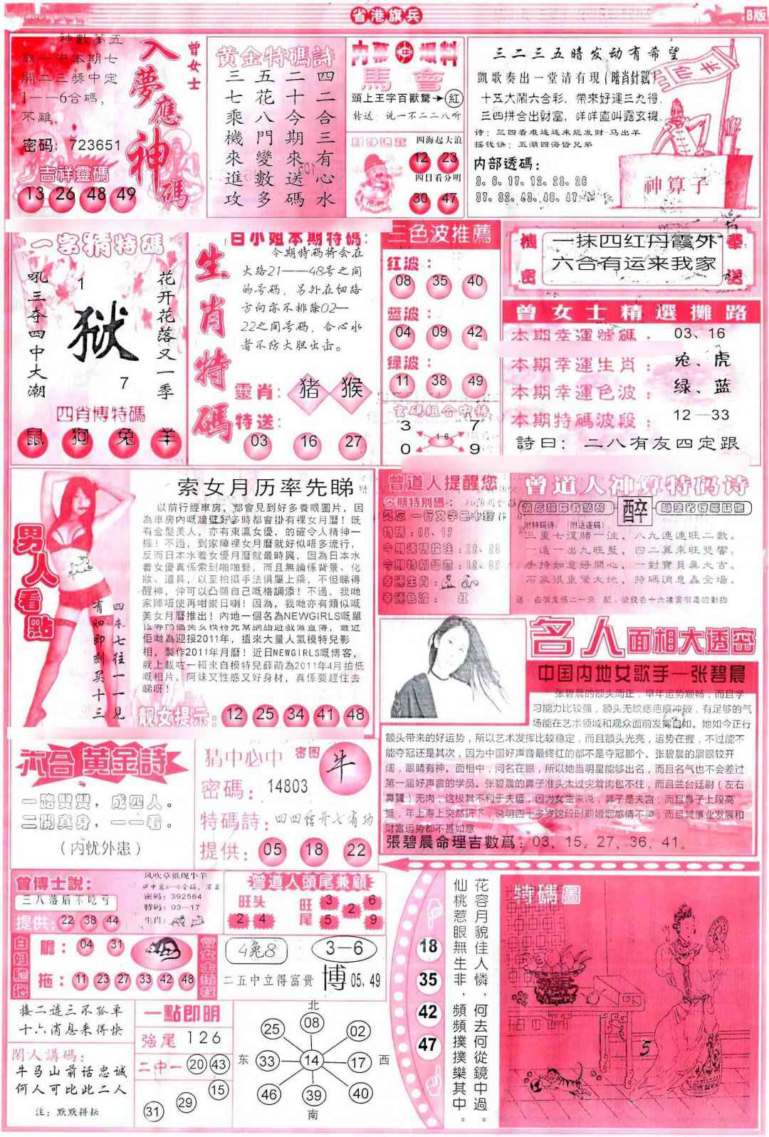 六合彩106期彩道B(保证香港版)
